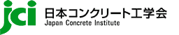 日本コンクリート工学会